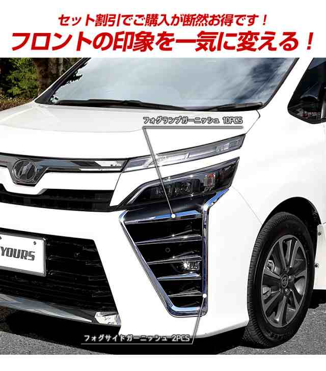 YOURS トヨタ 80 VOXY前期型ZS専用フロントバンパーメッキパーツ