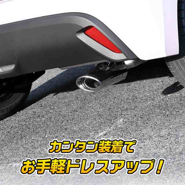 YARIS ヤリス 車種専用 マフラーカッター1PCS 落下防止付 パーツ アクセサリー メッキ 高品質ステンレス採用 外装 ドレスアップ カバー  の通販はau PAY マーケット - ユアーズ