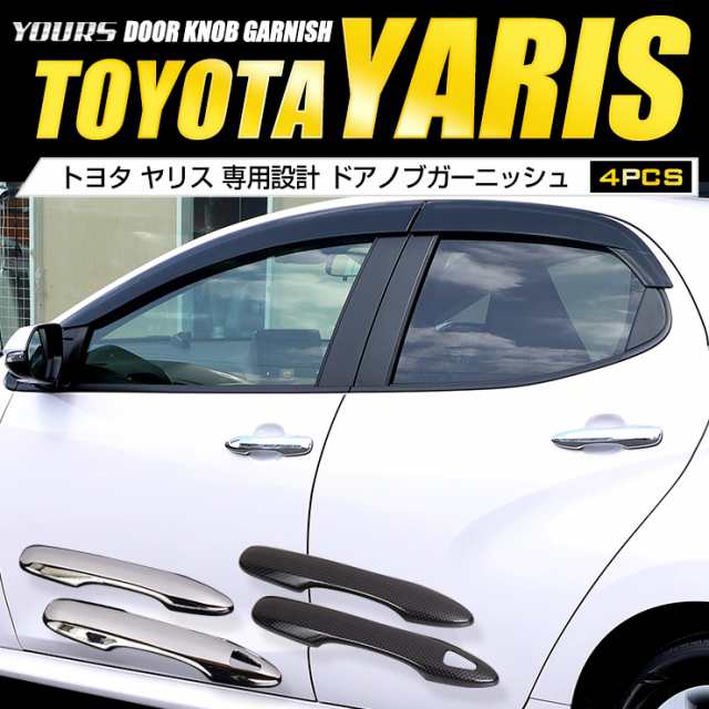 Ads ヤリス Yaris 専用 ドアノブガーニッシュ メッキ カーボン柄 2pcs メッキ ガーニッシュ パーツ アクセサリー ドアハンドル 傷 の通販はau Pay マーケット ユアーズ