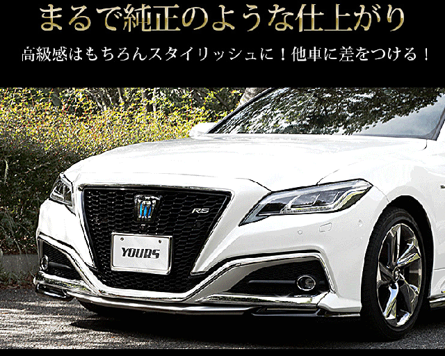 6周年クーポン で5%オフ！]220クラウン RS専用 フォグアンダーカバー 