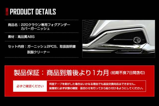 今だけポイント10倍]220クラウン RS専用 フォグアンダーカバーガーニッシュ 2PCS 高品質ABS採用 メッキ ガーニッシュ ドレスアップパーの通販はau  PAY マーケット - ユアーズ | au PAY マーケット－通販サイト