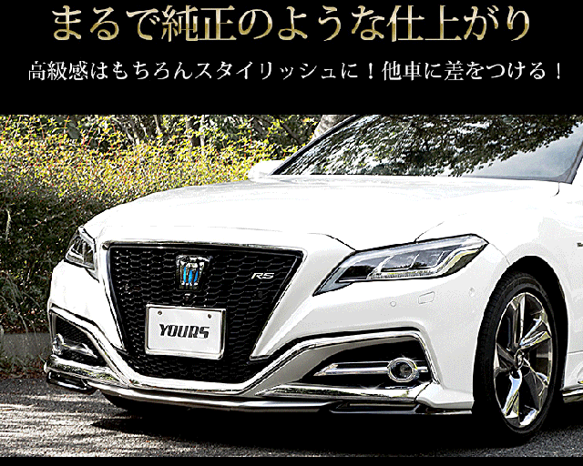 只今タイムセール開催中]220 クラウン RS 専用 フォグカバー