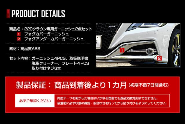 只今タイムセール開催中]220 クラウン RS 専用 フォグカバー