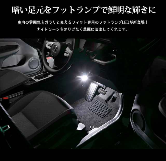 Ads Fit フィット Gr系 車種専用 Ledフットランプ 2個 全2色 ブルー ホワイト Led ホンダ フィット フットランプ 足元 Led ホワイの通販はau Pay マーケット ユアーズ