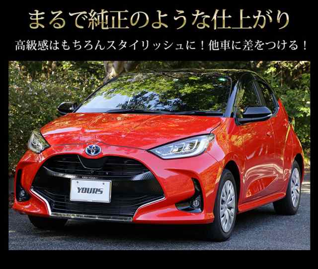 今だけポイント10倍]ヤリス YARIS フロントリップガーニッシュ 3PCS パーツ アクセサリー ヤリス YARIS グリル メッキ 新型  傷の通販はau PAY マーケット - ユアーズ | au PAY マーケット－通販サイト