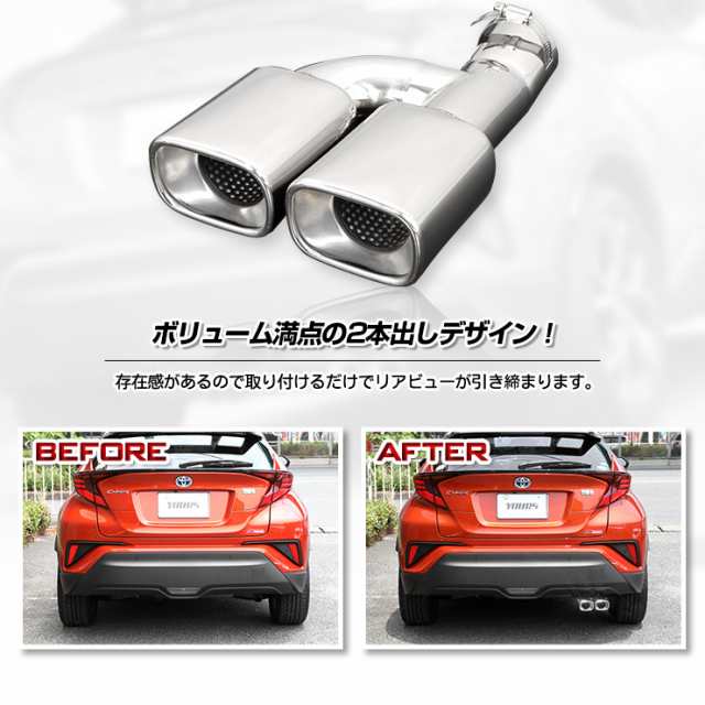 C-HR CHR 前期/後期 マフラーカッター タイプ2 二本出し ダブル 落下