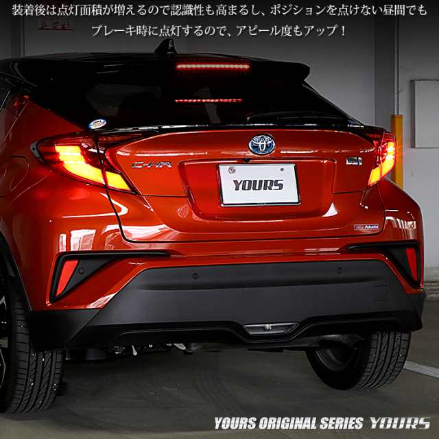 C-HR 後期 専用 ブレーキ全灯化キット テール LED 全灯化 ブレーキ テールランプ chr トヨタ TOYOTA ポジション｜au PAY  マーケット