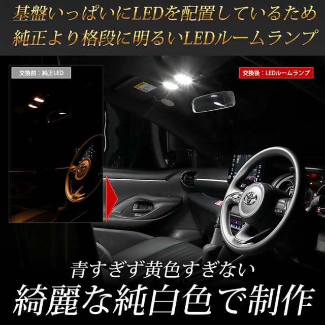 人気の春夏 Toyota トヨタ フロント用led取付済み新品ユニット Yariscross Dcm装着車専用 ヤリスクロス Yaris ヤリス 室内灯 送料無料 ルームランプ 減光調整 純正led 専用設計 車用品 Y26 2963