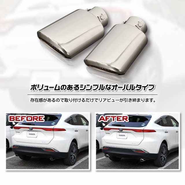 クーポン利用でさらに10%OFF]80ハリアー マフラーカッター 2個(左右)セット 落下防止付 【ステー付き車両対応】メッキ パーツ アクセサリー  ステンレス 外装 ドレスアップ カバー カスタム の通販はau PAY マーケット - ユアーズ | au PAY マーケット－通販サイト