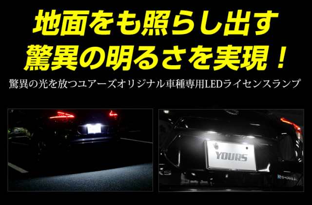 Ads キックス Kicks 車種専用設計 Led ライセンスランプ ナンバー灯 ニッサン 日産 送料無料 ユアーズ Yoursの通販はau Pay マーケット ユアーズ