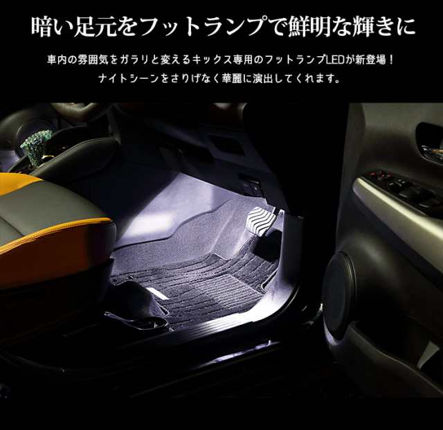 キックス 専用 Ledフットランプ 2個 全2色 ブルー ホワイト Kicks Led ニッサン Nissan 足元 Led ホワイト ブルー 送料無料 ユアーズの通販はau Pay マーケット ユアーズ