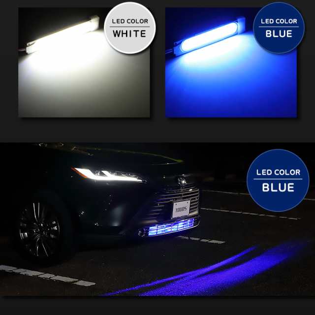 80系ハリアー専用 バンパー内 LED イルミネーション【全2色】ホワイト ブルー HARRIER トヨタ TOYOTA グリル LED  イルミネーション カス｜au PAY マーケット