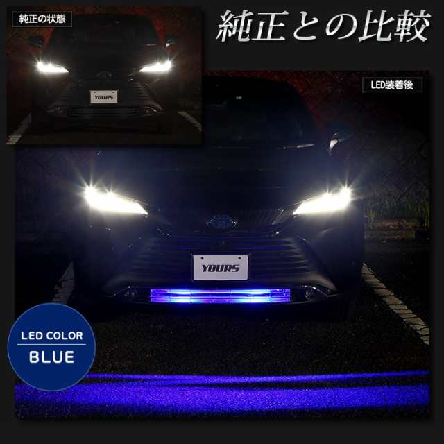 80系ハリアー専用 バンパー内 LED イルミネーション【全2色】ホワイト ブルー HARRIER トヨタ TOYOTA グリル LED  イルミネーション カスタム [5]｜au PAY マーケット