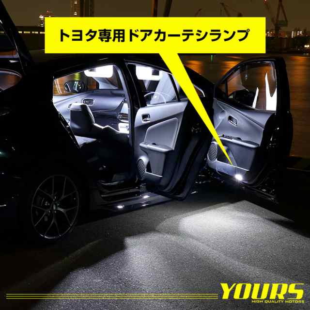 トヨタ車 専用 16連 Ledドアカーテシランプ 2個1セット Toyota 室内灯 Led ルームランプ ユアーズオリジナルの通販はau Pay マーケット ユアーズ