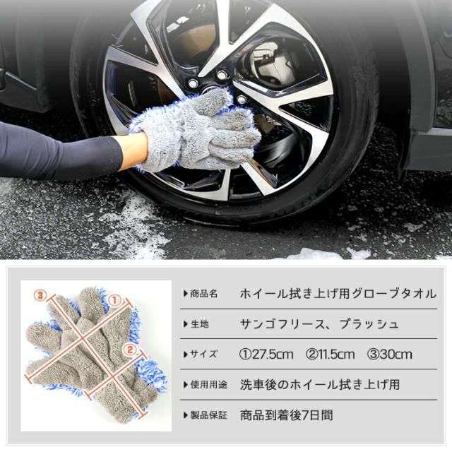 Ads ホイール専用グローブタオル １個入り 車 洗車 タオル 簡単 グローブ 圧倒的な吸水力でホイール回りもすっきり拭き上げ の通販はau Pay マーケット ユアーズ
