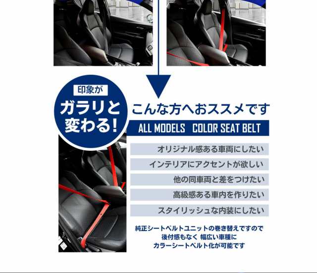 [今だけポイント10倍]C-HR専用 カラーシートベルト【1本】[運転席/助手席] 全30色　全車種対応 車検対応　ドレスアップ　純正シートベル｜au  PAY マーケット