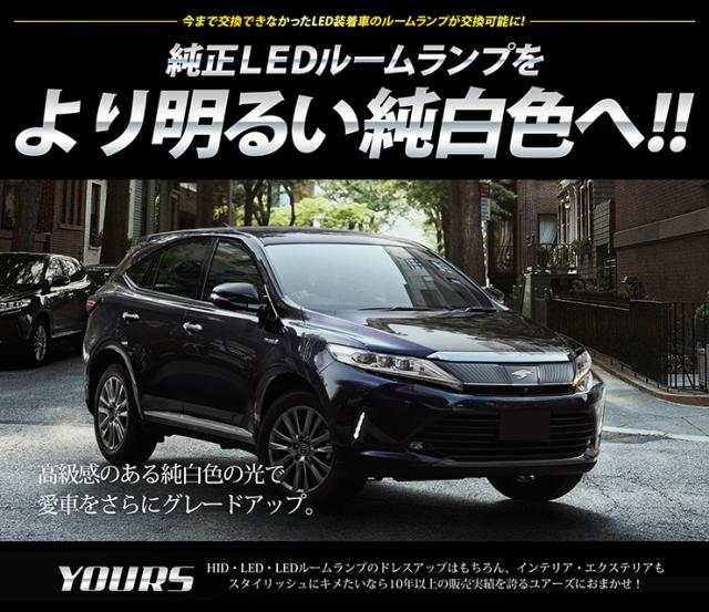 60 ハリアー後期[H29.6〜] 純正LED車専用ルームランプセット【ユニット預かり】トヨタ TOYOTA HARRIER LED ルームランプ [5]-5_1