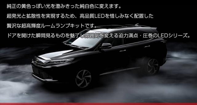 60 ハリアー後期[H29.6〜] 純正LED車専用ルームランプセット【ユニット預かり】トヨタ TOYOTA HARRIER LED ルームランプ [5]-5_3