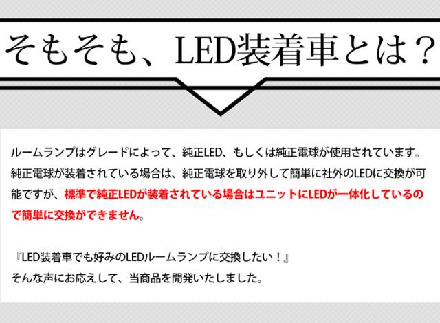 60 ハリアー後期[H29.6〜] 純正LED車専用ルームランプセット【ユニット預かり】トヨタ TOYOTA HARRIER LED ルームランプ [5]-5_4