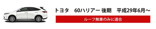 60 ハリアー後期[H29.6〜] 純正LED車専用ルームランプセット【ユニット預かり】トヨタ TOYOTA HARRIER LED ルームランプ [5]-5_10