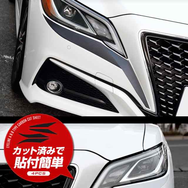 新品 ゼロクラウン(18系前期後期 )アイラインガーニッシュ
