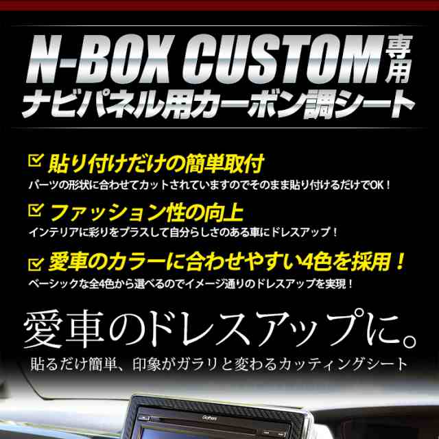 I]N-BOXカスタム専用 ナビパネルフィルム