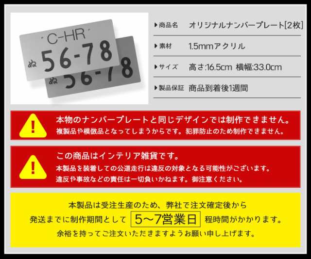 完全オリジナルデザイン オリジナルナンバープレート リアルサイズ 2枚 全9色 フロントリア オフ会 撮影会 思い出 愛車の通販はau Pay マーケット ユアーズ