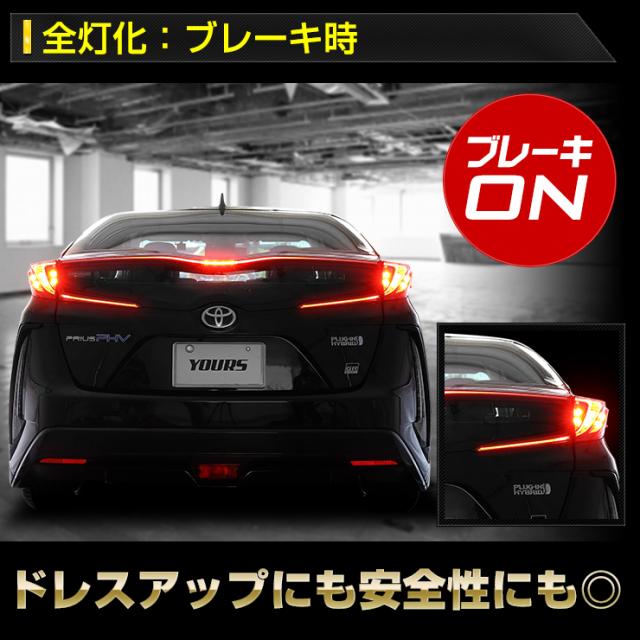 只今タイムセール開催中]○50プリウス PHV 専用 ブレーキ全灯化キット