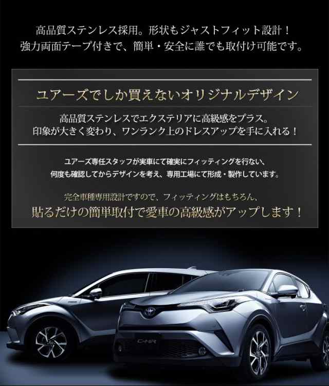 C-HR CHR 専用 メッキ リアバンパーガード 1PCS ZYX10/NGX50 高品質ステンレス採用 【前期・後期共用】の通販はau PAY  マーケット - ユアーズ