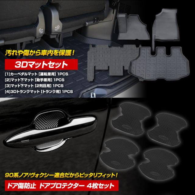 [予]90系 ノア・ヴォクシー専用 ユーアズオリジナル 愛車を守る保護セット 90 NOAH VOXY 内装 トヨタ TOYOTA [8]_2