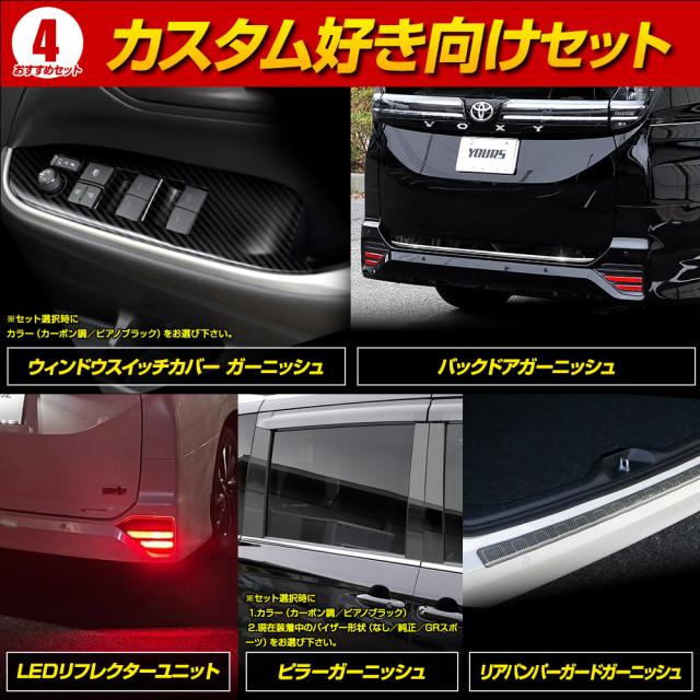 90系 ノア・ヴォクシー専用 ユーアズオリジナル カスタム好き向け セット 90 NOAH VOXY 外装 メッキパーツ トヨタ TOYOTA [2]_3