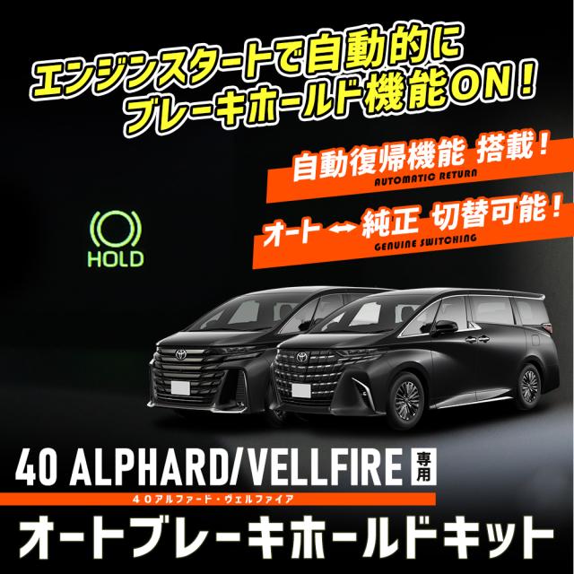 GRスポーツ40アルファード対象