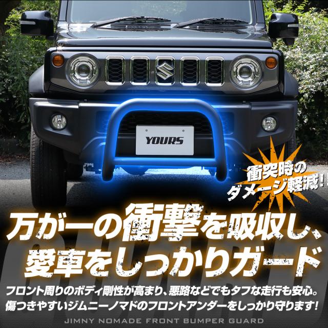 予約]スズキ ジムニー ノマド 専用 フロントバンパーガード