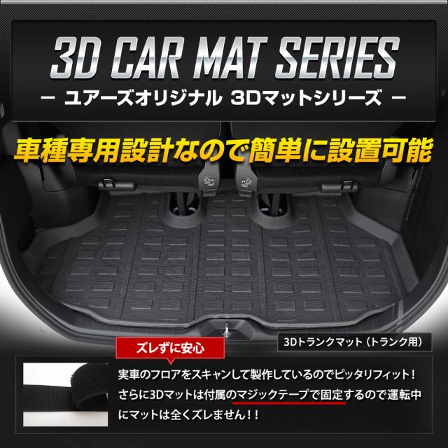 [今だけポイント10倍][一部予約]90系 ヴォクシー ノア 専用 3Dマットセット ペダルマット スポーツマット ラゲッジサイド ラゲッジ下段 助手席用 VOXY 90ヴォクシー 90VOXY 90ノア 90NOAH パーツ TOYOTA [2]_3