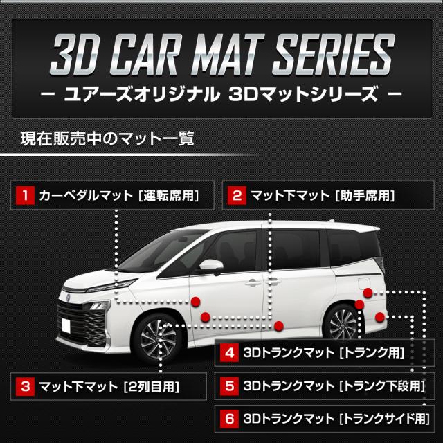 只今タイムセール開催中][一部予約]90系 ヴォクシー ノア 専用 3D