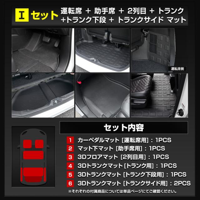 [今だけポイント10倍][一部予約]90系 ヴォクシー ノア 専用 3Dマットセット ペダルマット スポーツマット ラゲッジサイド ラゲッジ下段 助手席用 VOXY 90ヴォクシー 90VOXY 90ノア 90NOAH パーツ TOYOTA [2]_13