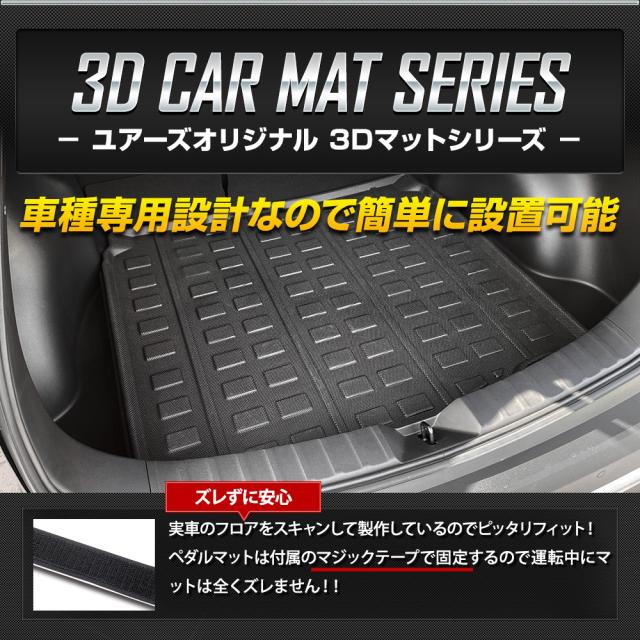 カローラクロス 専用 3Dマットセット ペダルマット スポーツマット フロアマット 運転席 助手席 ラゲッジ 足元 トレー 防汚_3