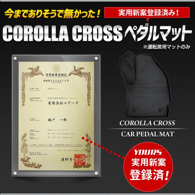 カローラクロス 専用 3Dマットセット ペダルマット スポーツマット フロアマット 運転席 助手席 ラゲッジ 足元 トレー 防汚_6