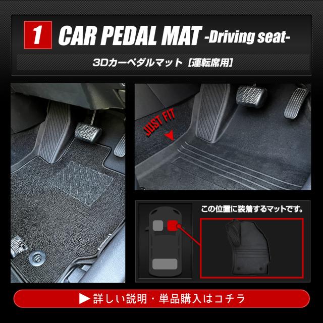 カローラクロス 専用 3Dマットセット ペダルマット スポーツマット フロアマット 運転席 助手席 ラゲッジ 足元 トレー 防汚_11