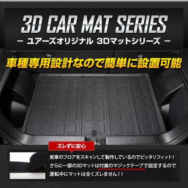 [今だけポイント10倍]フロンクス 専用 3Dマットセット ペダルマット マット下マット ラゲッジ 上段 下段 フロアマット 運転席 助手席 2列目 FRONX スズキ [2]_3