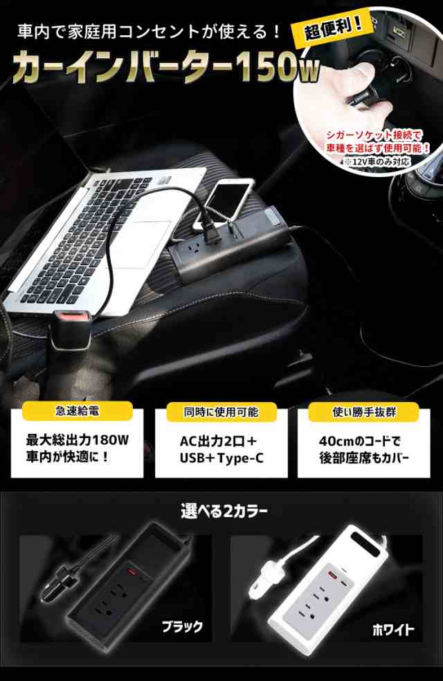 Ads カーインバーター 150w 12v 車 専用 カーチャージャー シガーソケットに挿すだけ Usb 充電 車内 100v 電源 パソコン 災害 緊急 Ac の通販はau Pay マーケット ユアーズ