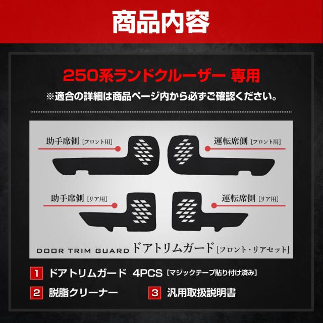 250系 ランドクルーザードアトリムガード 前後セット 4PCS 糸は8色 キックガード ランクル LANDCRUISER 250 保護 トヨタ [5]の通販は
