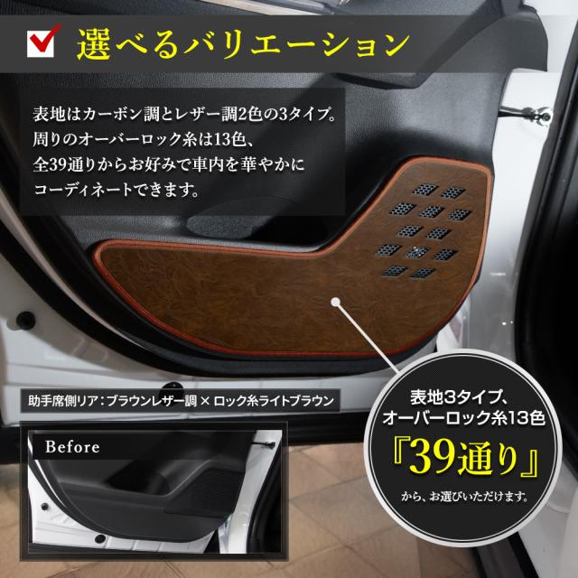 新型 60系 RAV4 AXAN64 専用 ドアトリムガード フロント・リア用 4PCS セット 選べる3タイプ 糸は13色 60 ラブフォー トヨタ [5]-2_5