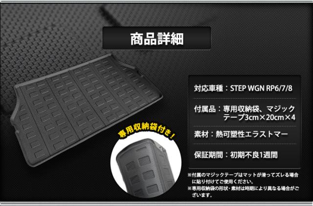 ステップワゴン スパーダ エアー RP6/7/8 専用 3D スポーツマット ラゲッジマット ラゲージマット ラゲッジ STEP WGN AIR SPADA ホンダ HONDA  [2]_9