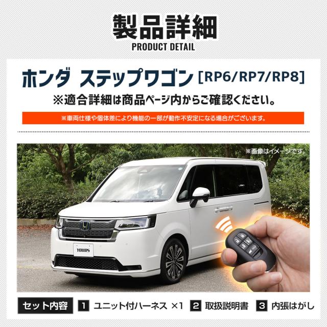 6周年クーポンで10%オフ］ステップワゴン RP6 RP7 RP8 専用 多機能