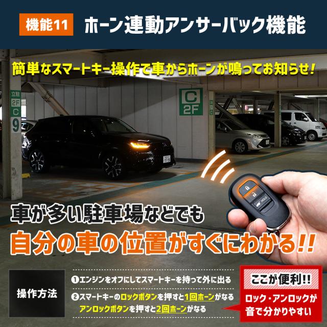車 自動 リモコン操作 サウンド機能