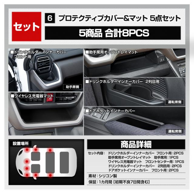 セット割]新型 ムーヴ / ステラ 専用 プロテクティブカバー＆マット