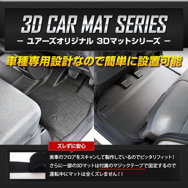 [今だけポイント10倍][予]ルークス BB系 専用 3Dマットセット 2PCS 【フロント用・2列目用】 カーペダルマット マット下マット セット ROOX フロアマット 日産 [8]_3