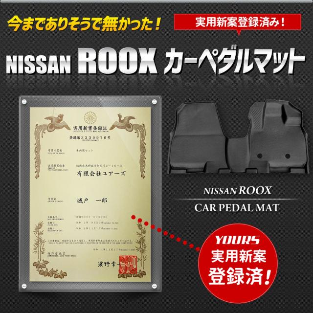 [今だけポイント10倍][予]ルークス BB系 専用 3Dマットセット 2PCS 【フロント用・2列目用】 カーペダルマット マット下マット セット ROOX フロアマット 日産 [8]_5