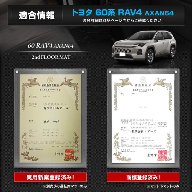 新型 RAV4 60 60系 AXAN64 専用 3Dマット 2列目用 マット下マット セカンドマット ラブフォー TOYOTA トヨタ [2]_11